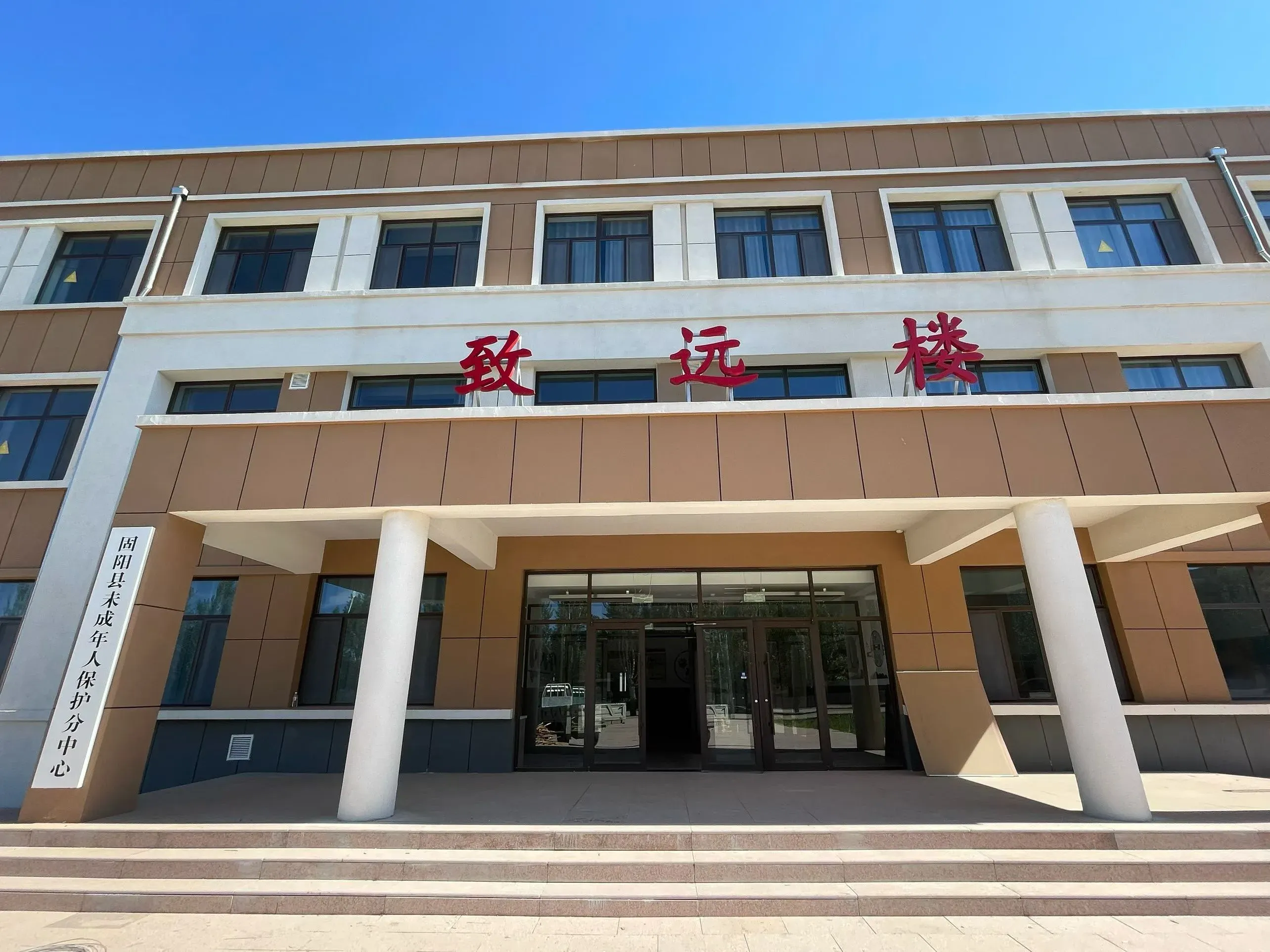 内蒙古包头固阳县未成年人保护中心