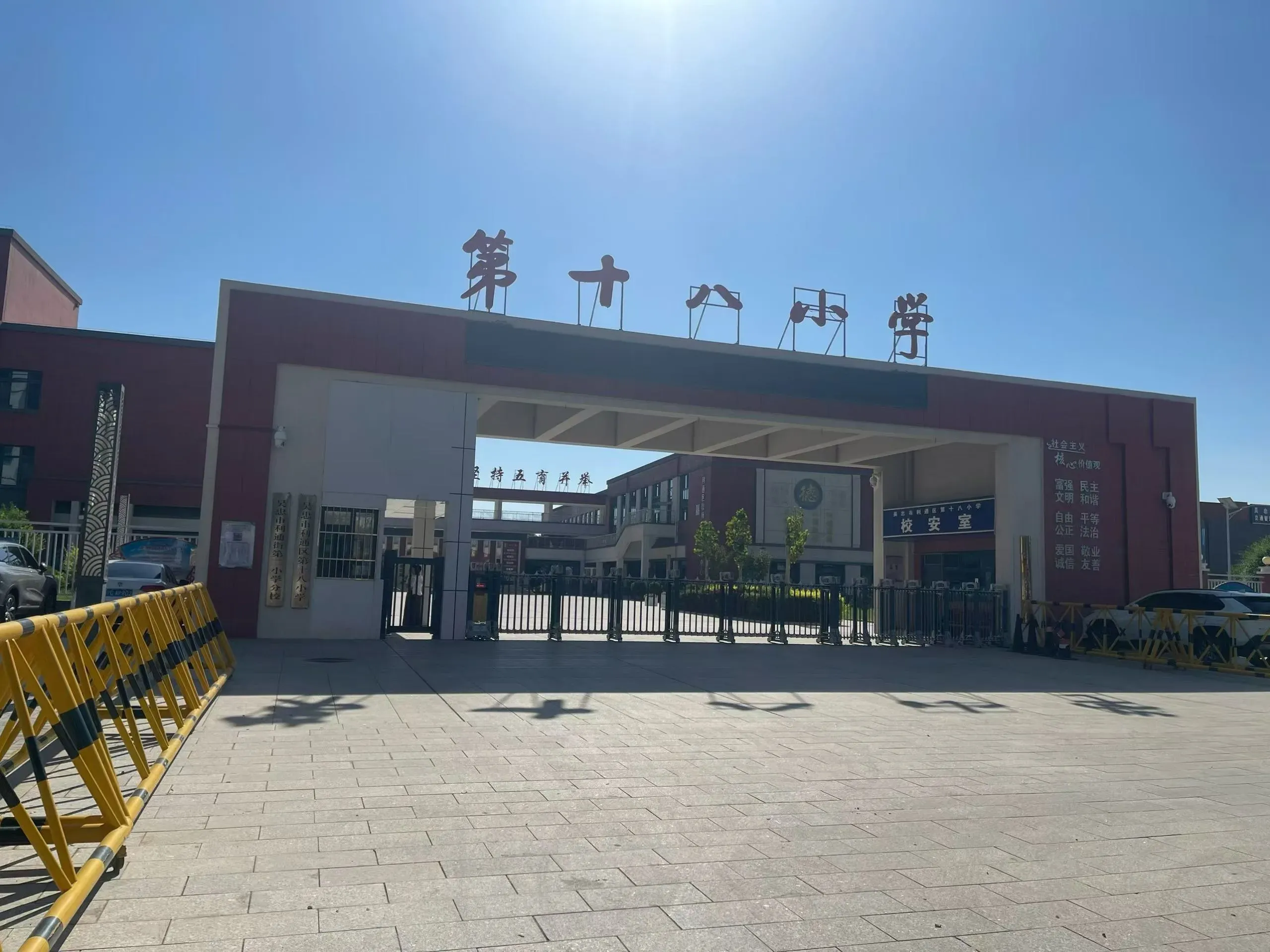 吴忠市利通区第十八小学心理咨询室建设项目顺利完成验收