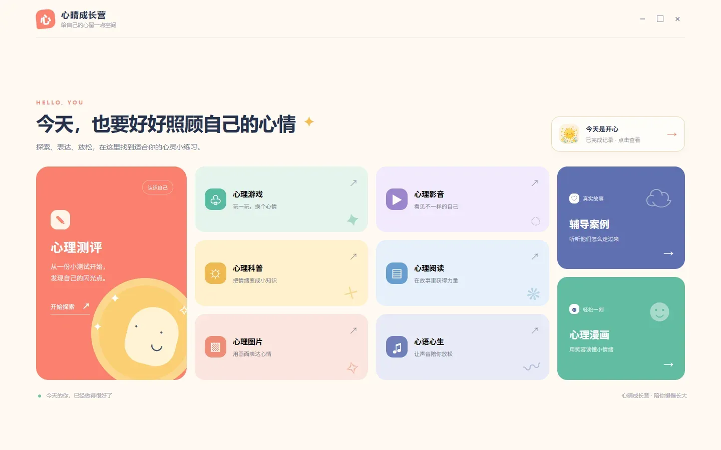 心理自助系统
